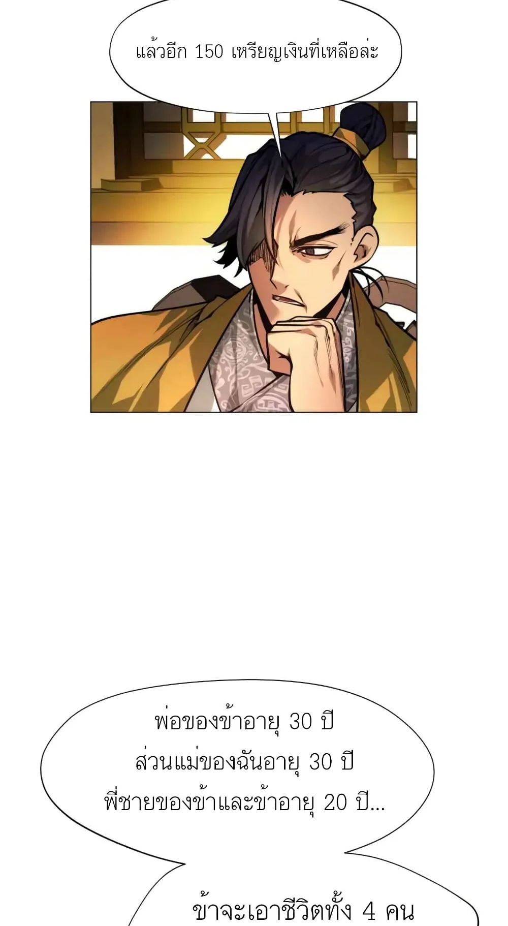A Modern Man Who Got Transmigrated Into the Murim World ตอนที่ 4 หน้า 43