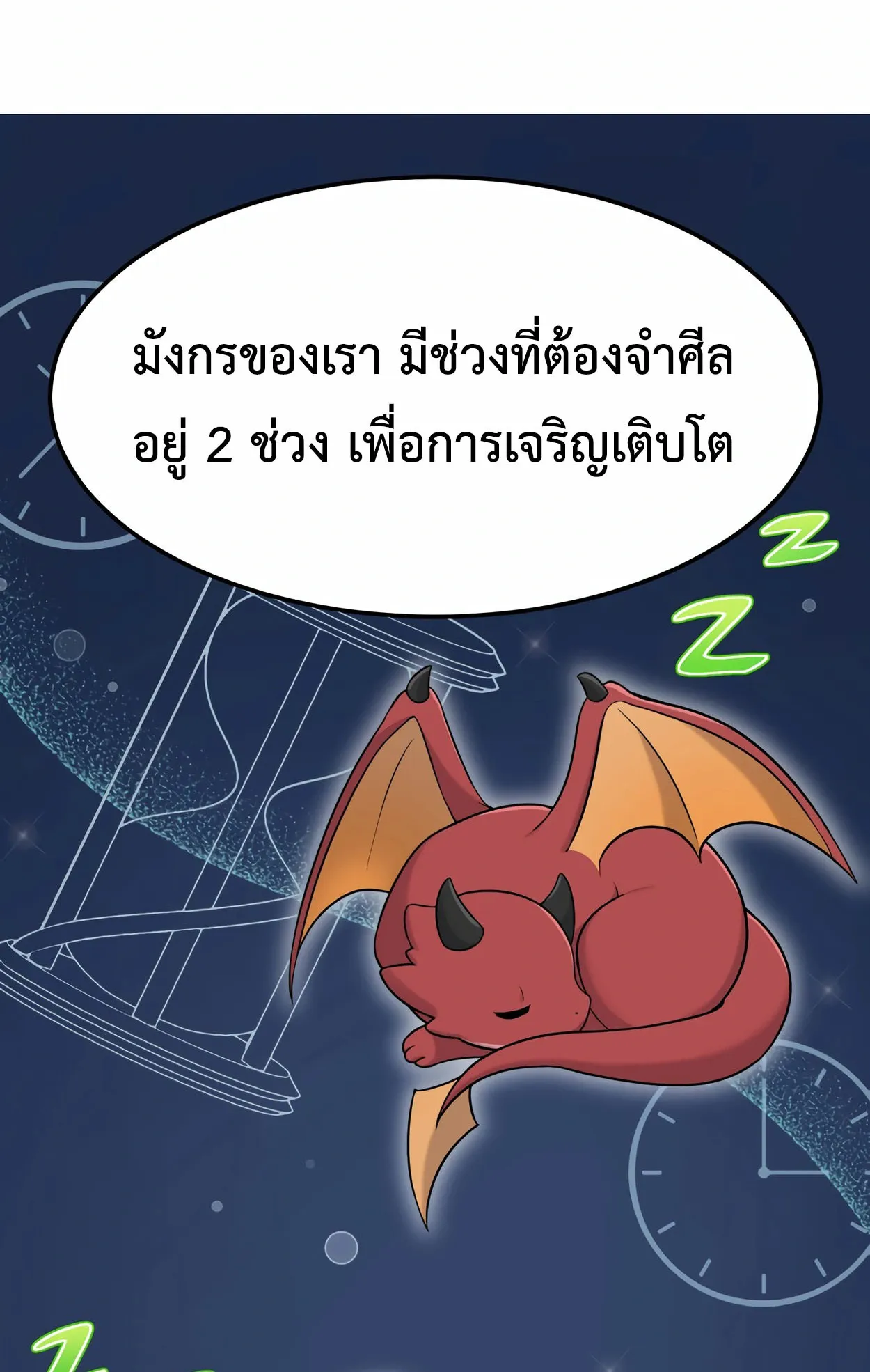 How to Survive as a terminally-ill Dragon ตอนที่ 4 หน้า 114