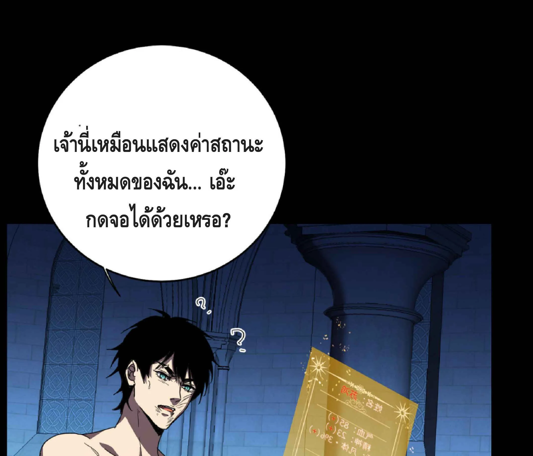 High Martial Arts: Sweeping Through Three Thousand ตอนที่ 2 หน้า 23
