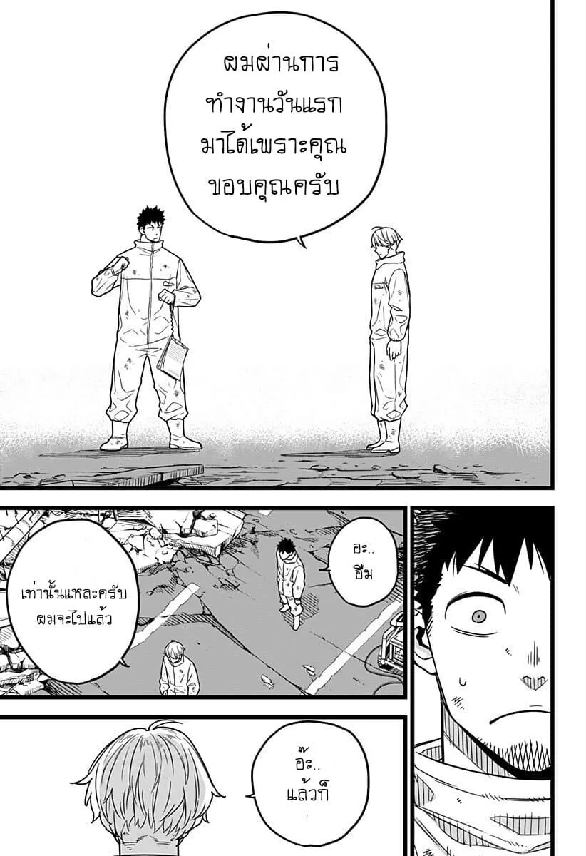 Kaiju no.8 ไคจูหมายเลข 8 ตอนที่ 1 หน้า 23