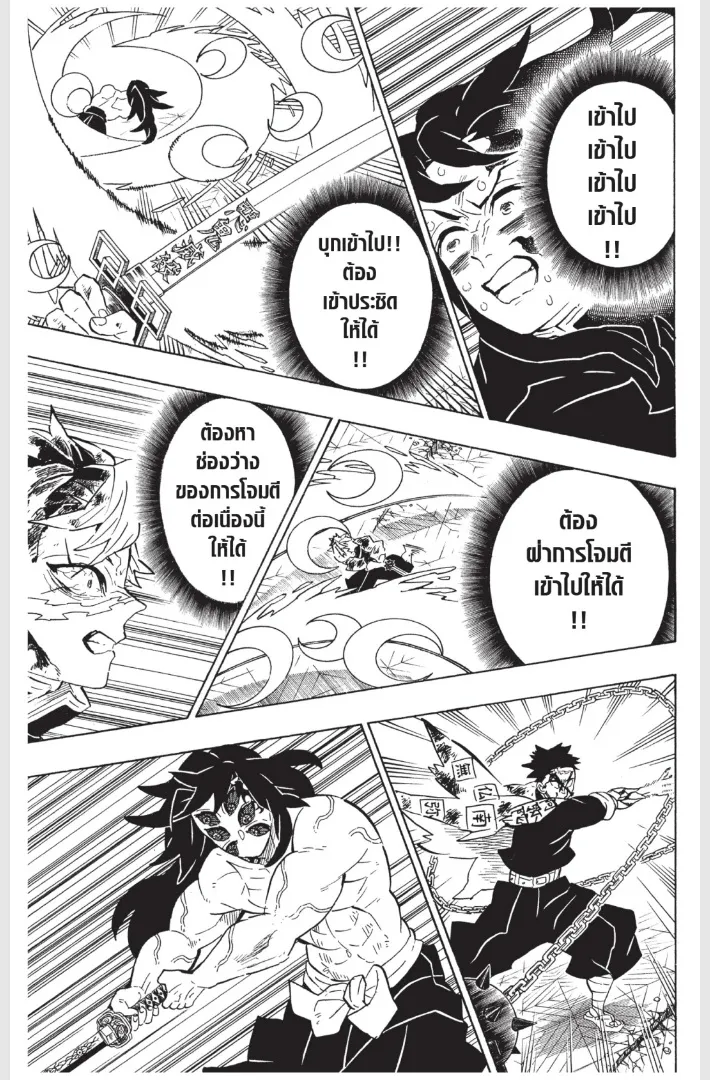 Kimetsu no yaiba ตอนที่ 173 หน้า 11