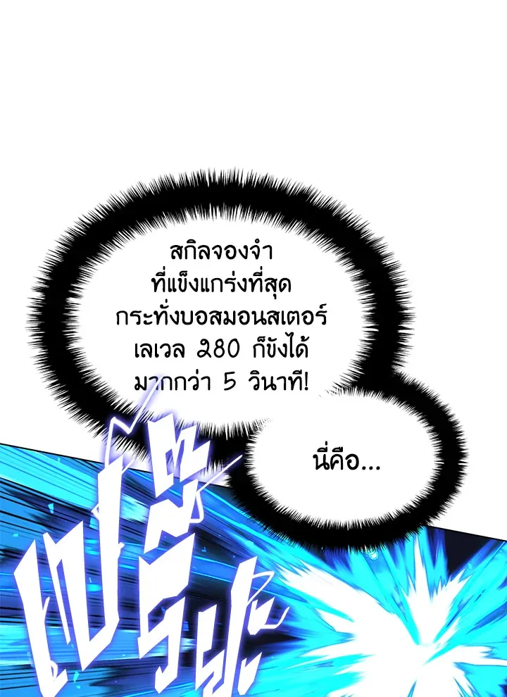 Overgeared ตอนที่ 135 หน้า 83