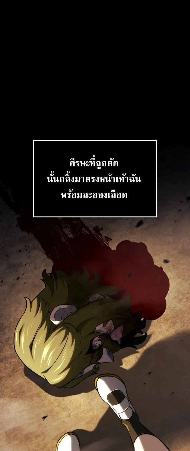 Revenge of the Iron-Blooded Sword Hound ตอนที่ 142 หน้า 7