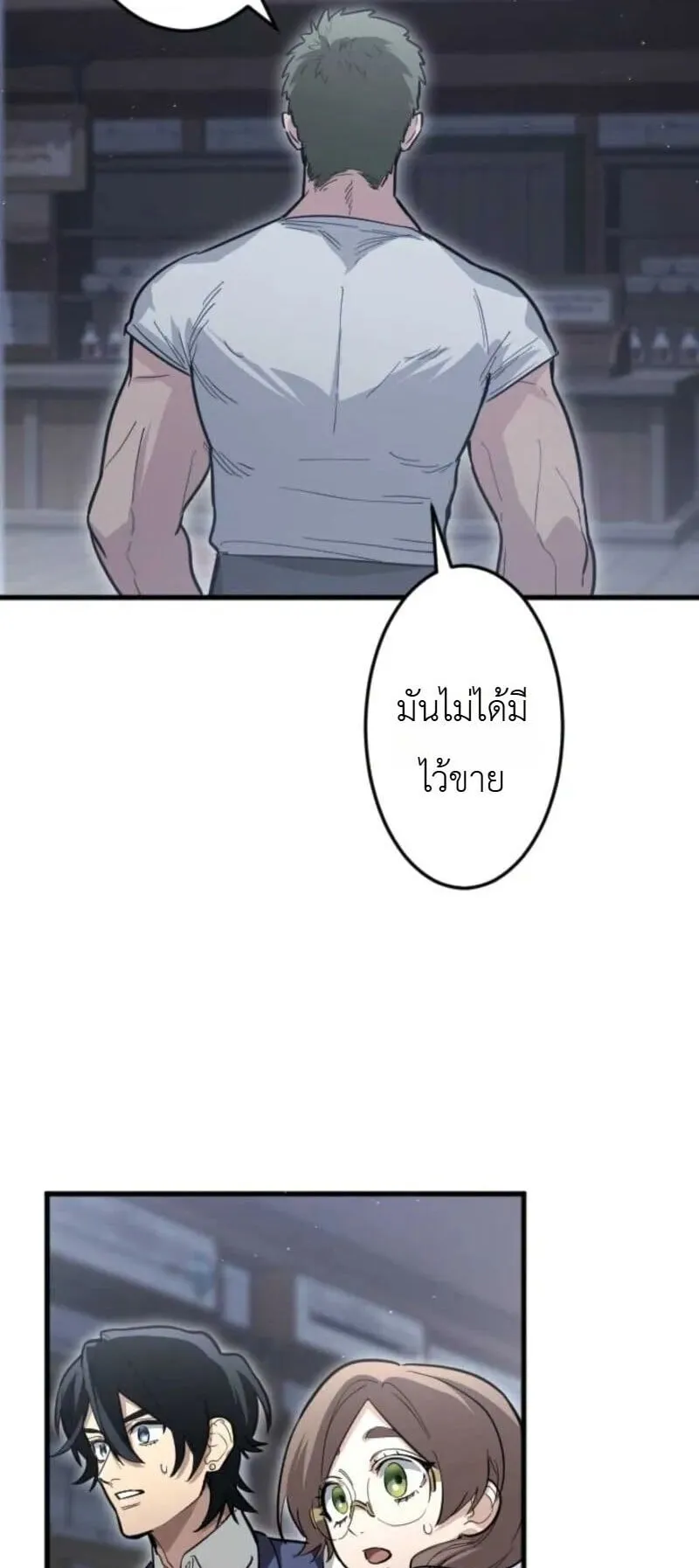 The Magic Theory of the Regressed Sword Saint ตอนที่ 17 หน้า 64