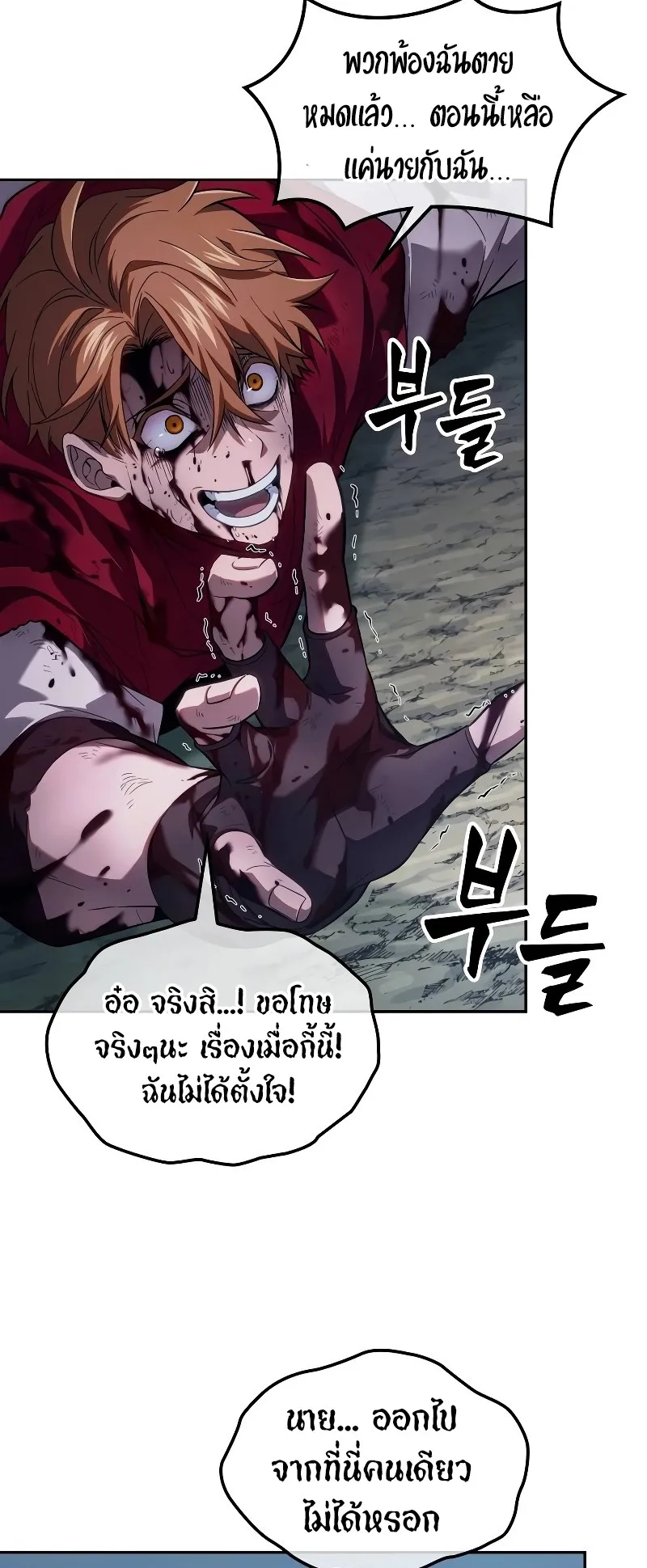 The Last Adventurer ตอนที่ 0 หน้า 88