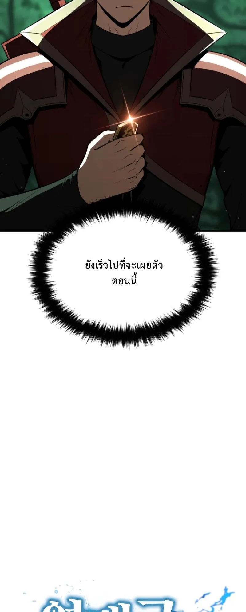The Return of the Unrivaled Genius Ranker ตอนที่ 10 หน้า 52