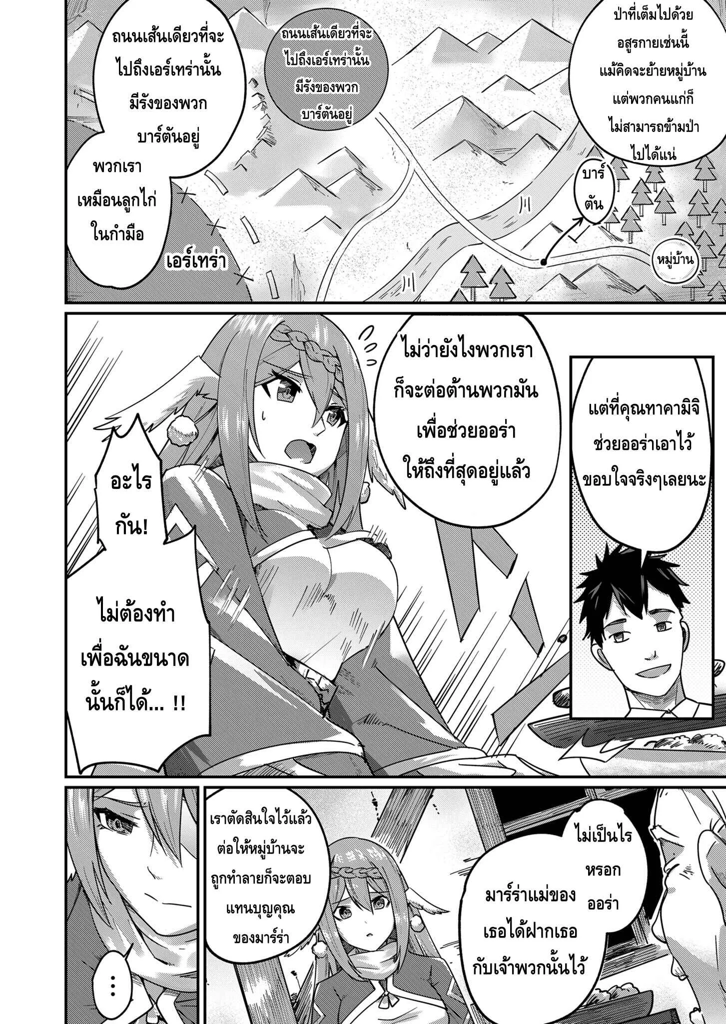 Kichiku Eiyuu Savage Hero ตอนที่ 3 หน้า 12