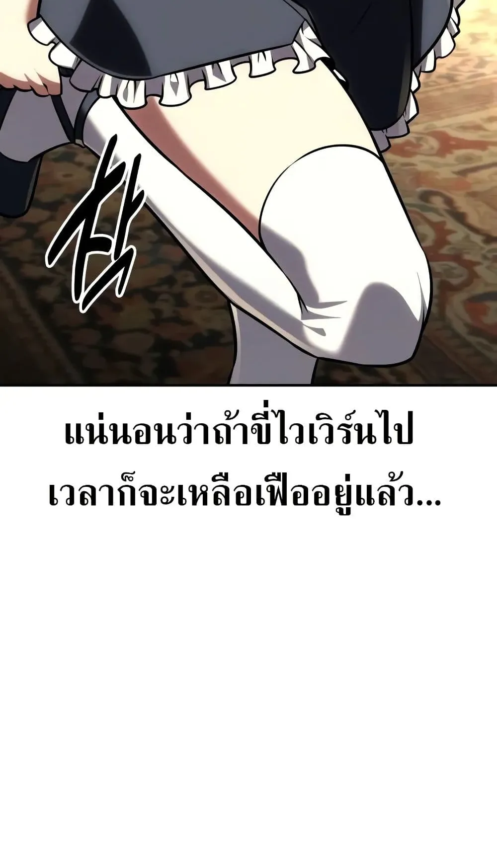I Killed an Academy Player ตอนที่ 61 หน้า 50