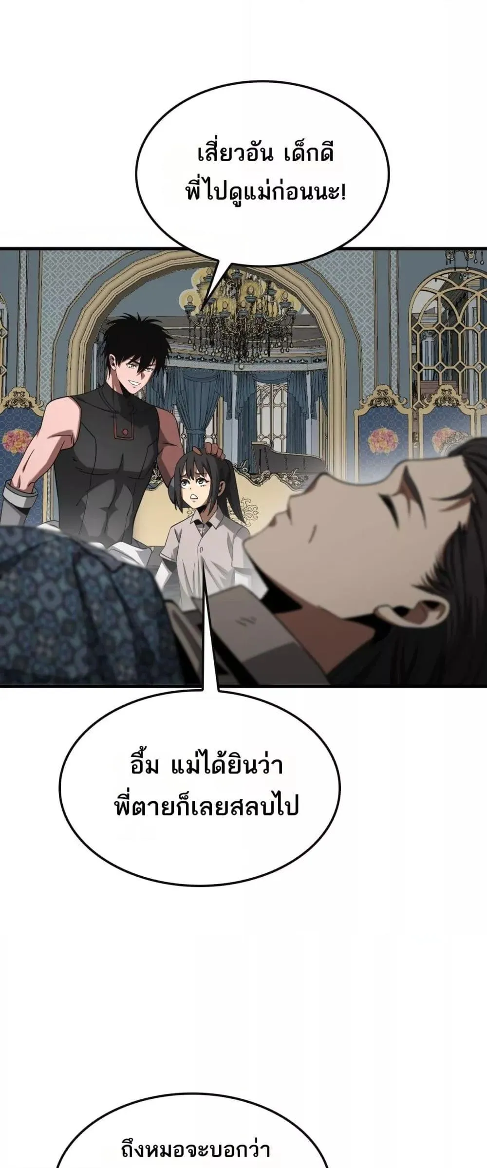 Doomsday Sword God ตอนที่ 64 หน้า 6