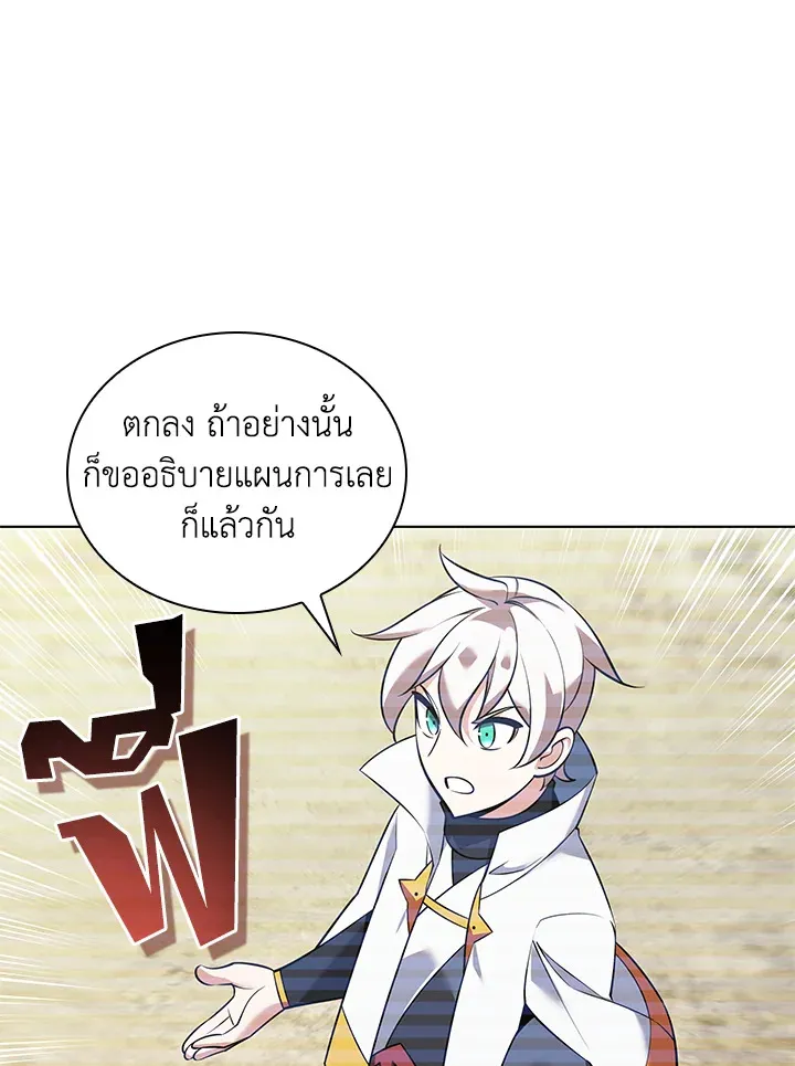 Overgeared ตอนที่ 215 หน้า 138