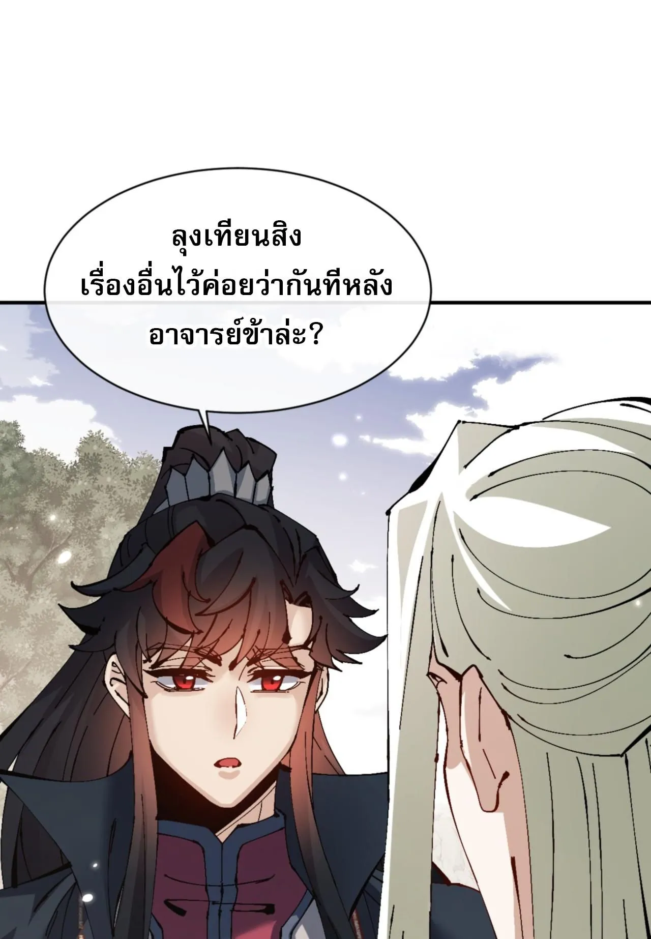 Devious Son of Heaven ตอนที่ 122 หน้า 49