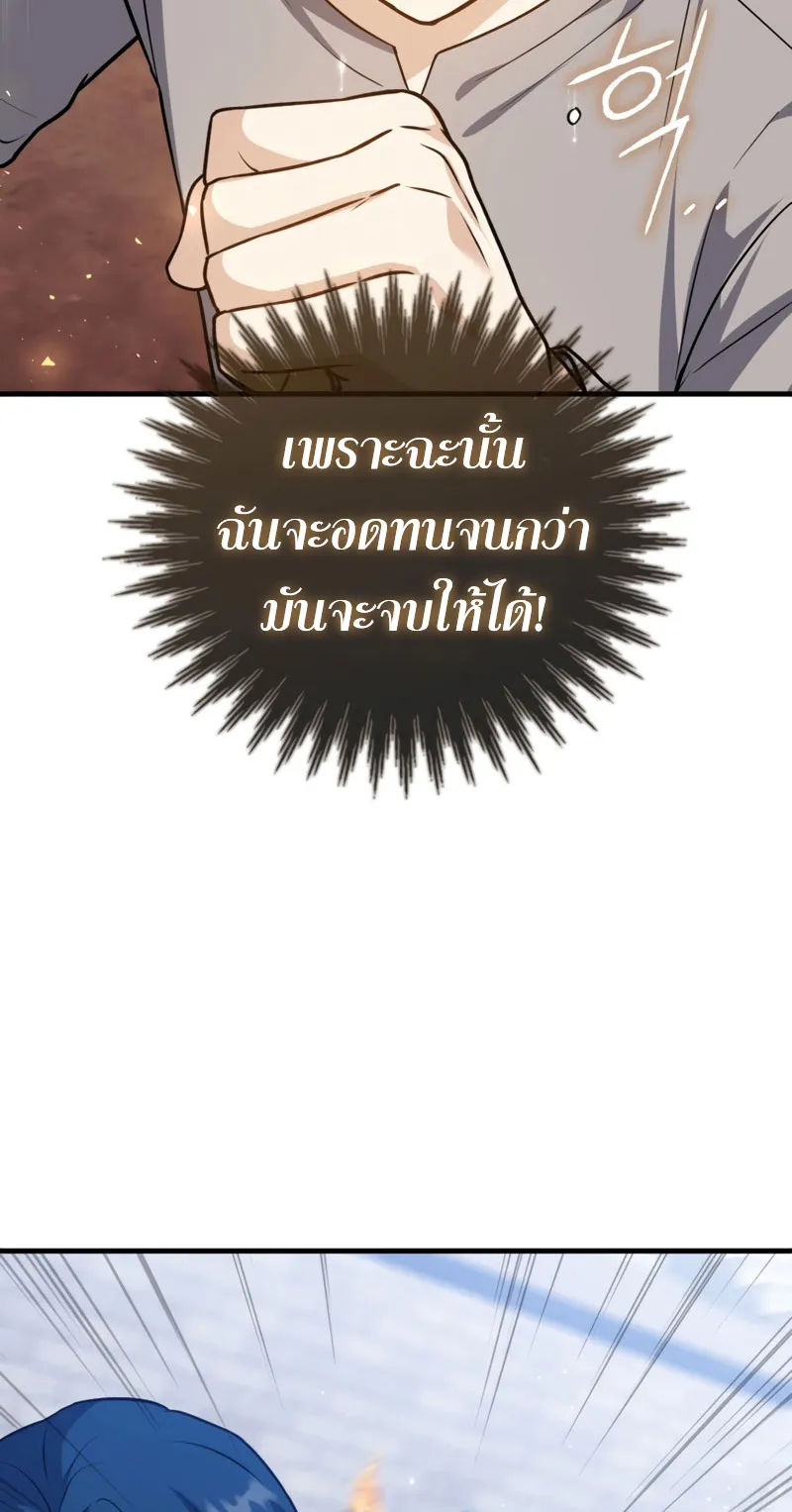 The Reincarnated Assassin Is a Swordmaster ตอนที่ 8 หน้า 74