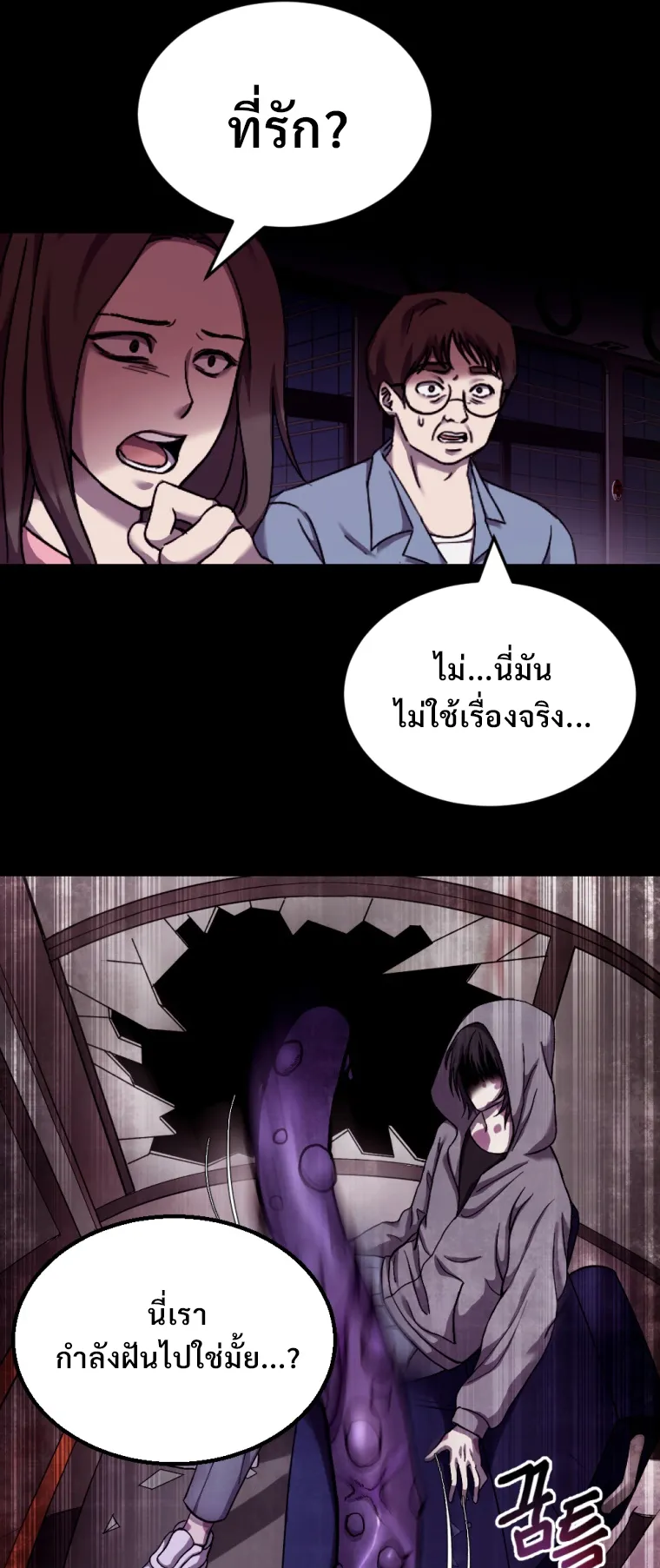 Poison-Eating Healer ตอนที่ 1 หน้า 70