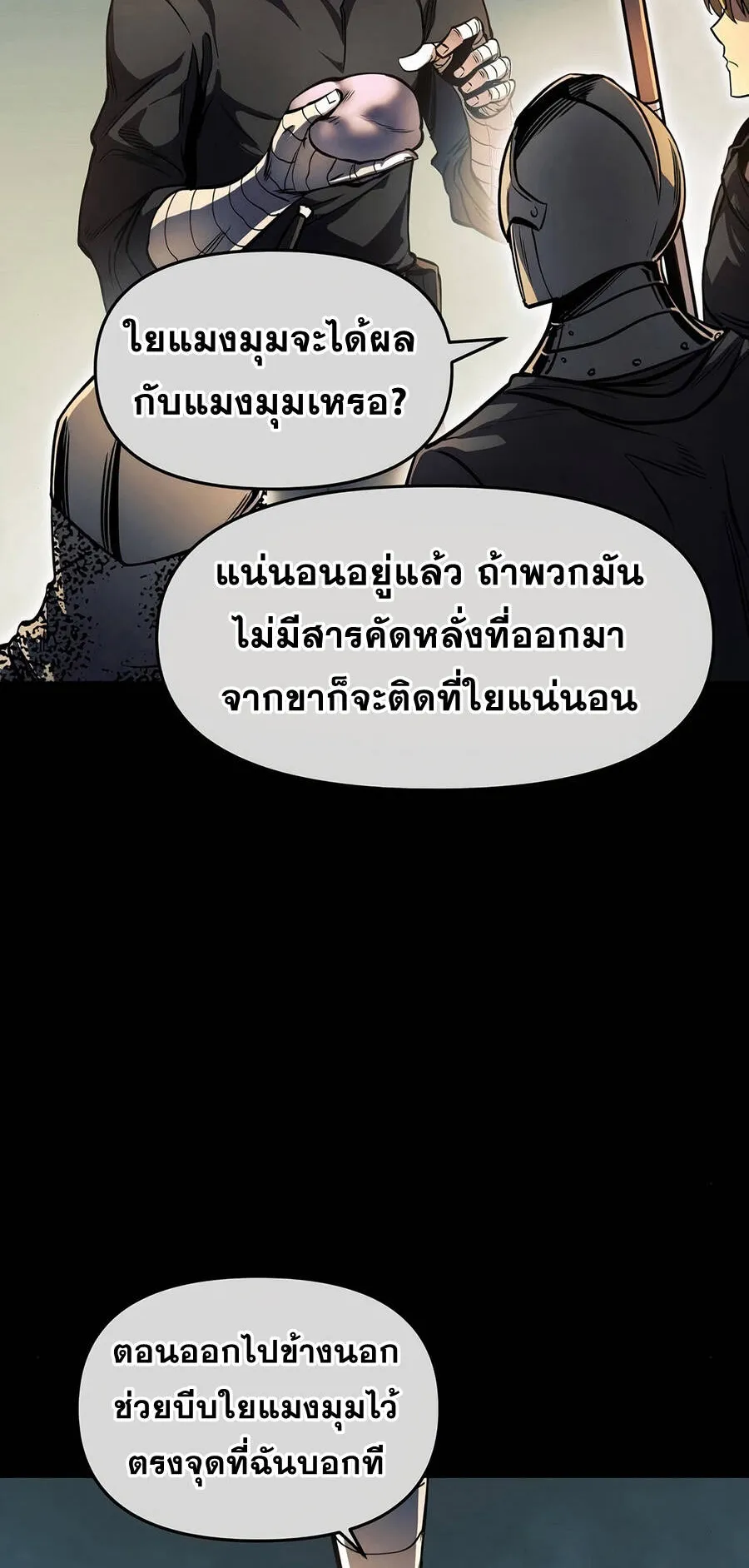 Reincarnation of the Suicidal Battle God ตอนที่ 11 หน้า 56