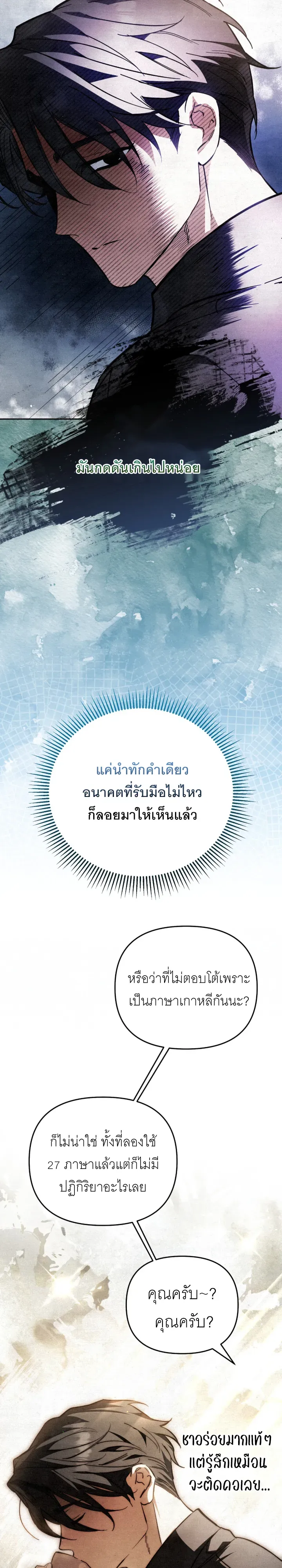 The Painter Who Draws Dungeons ตอนที่ 3 หน้า 38