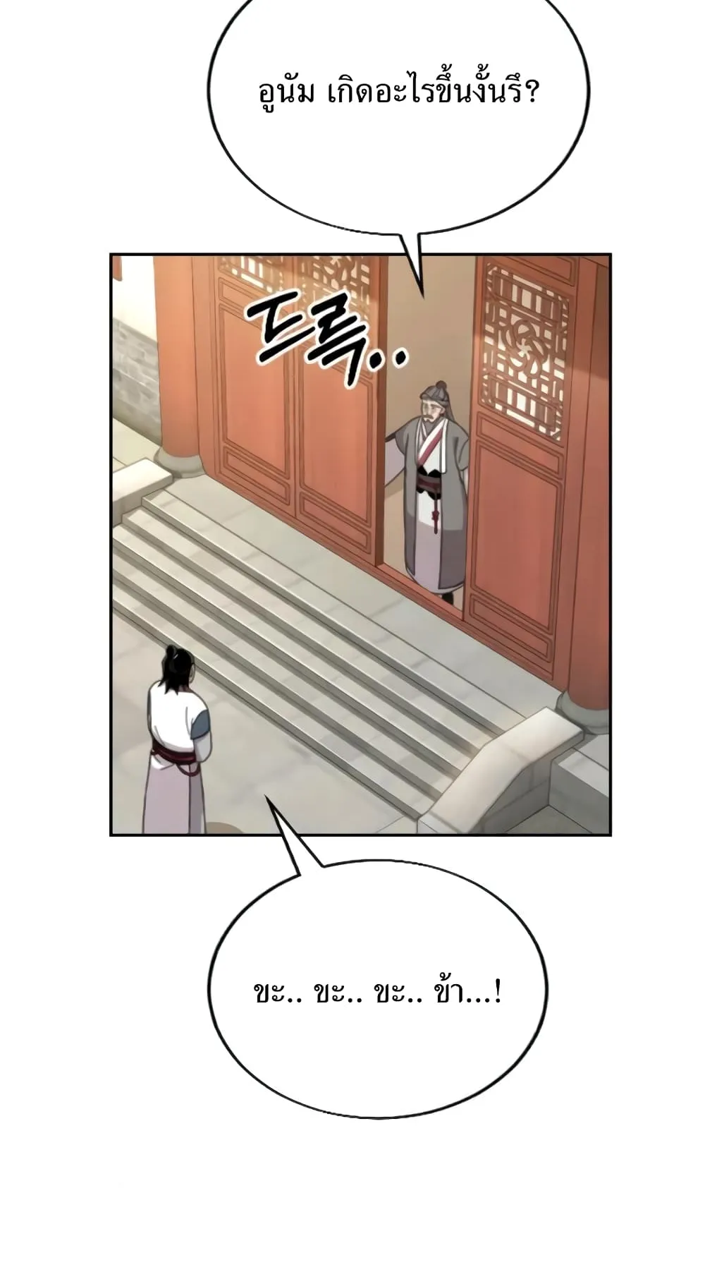 Return of the Flowery Mountain Sect ตอนที่ 9 หน้า 79