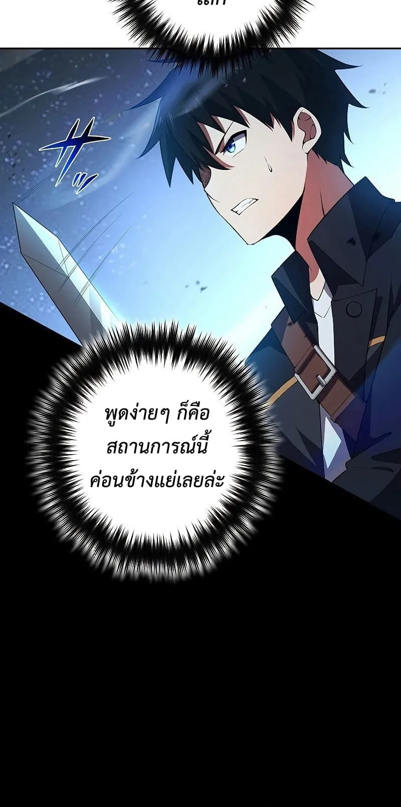 The God-Slaying Copycat ตอนที่ 13 หน้า 37