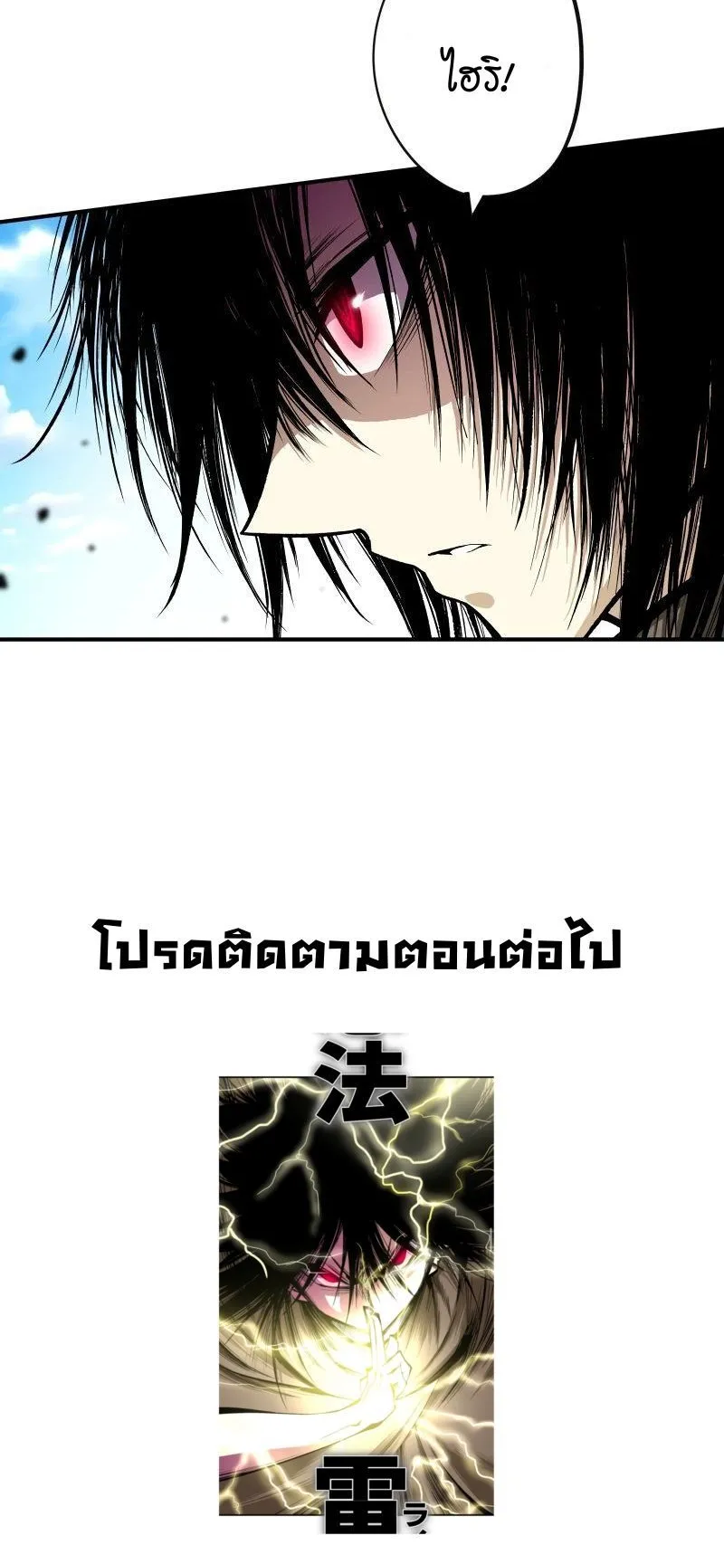 Ninja Reincarnation Fuuma Kotarou’s Quest to Reclaim His Humanity ตอนที่ 23 หน้า 78