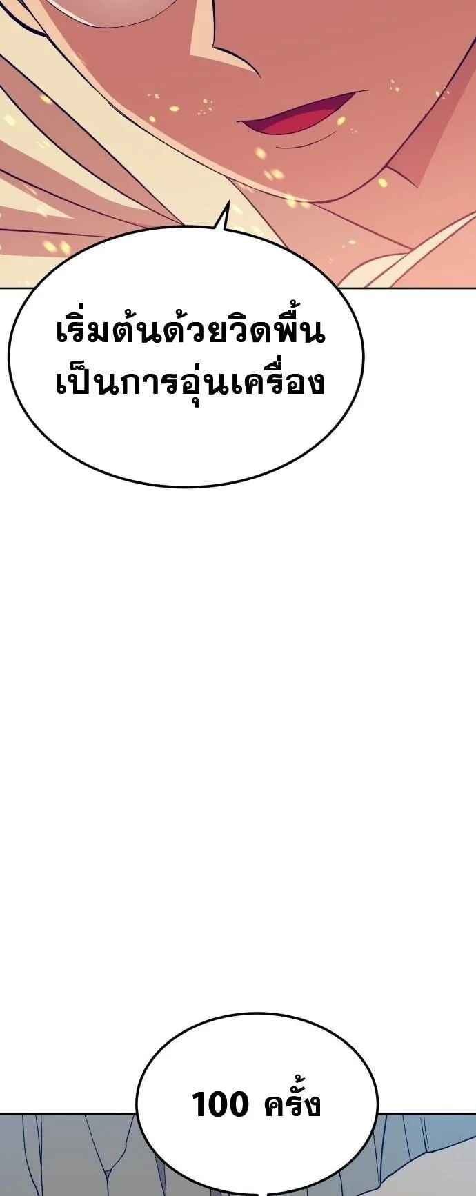 Gym Dungeon ตอนที่ 3 หน้า 51