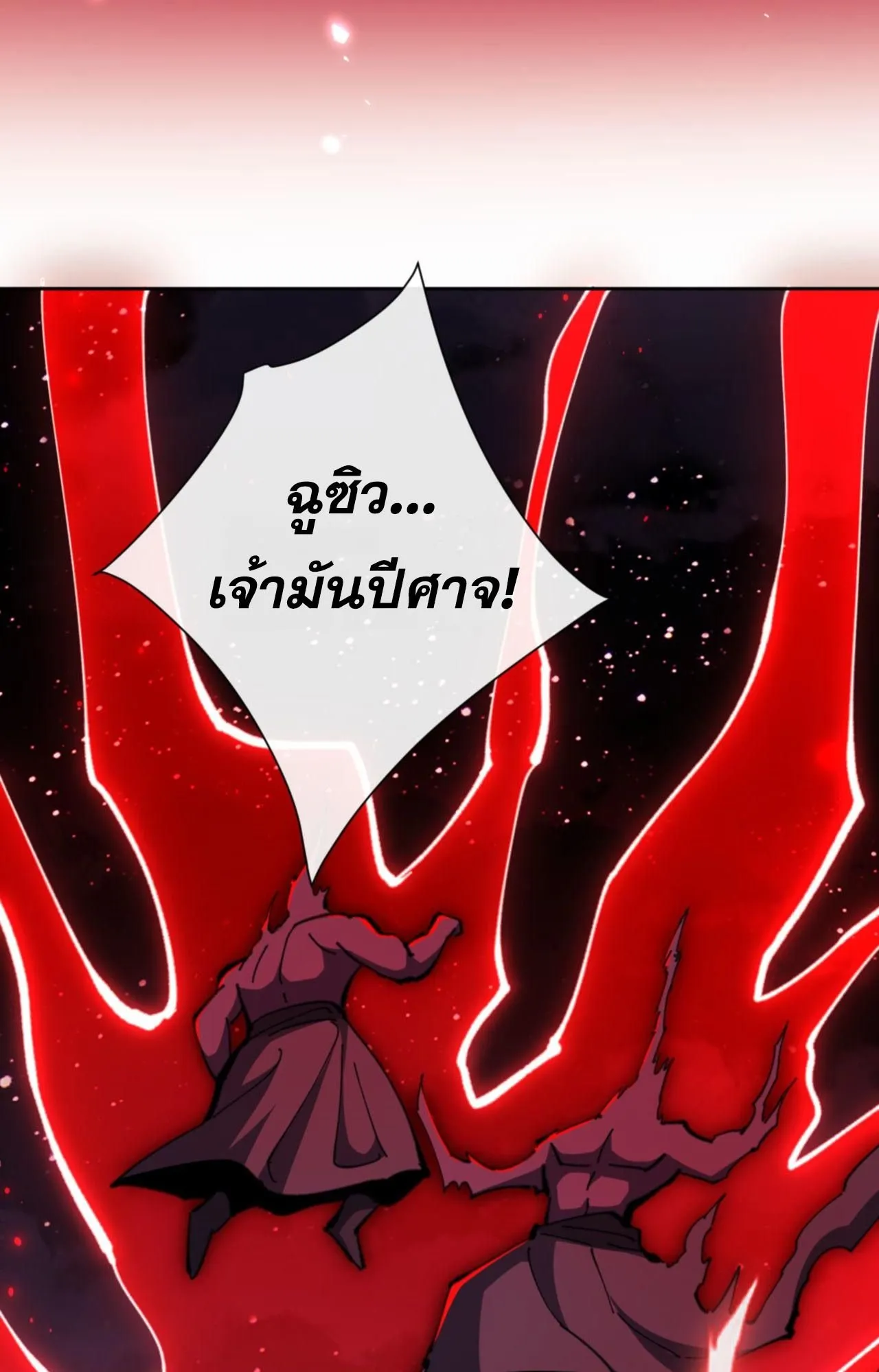 Devious Son of Heaven ตอนที่ 78 หน้า 69