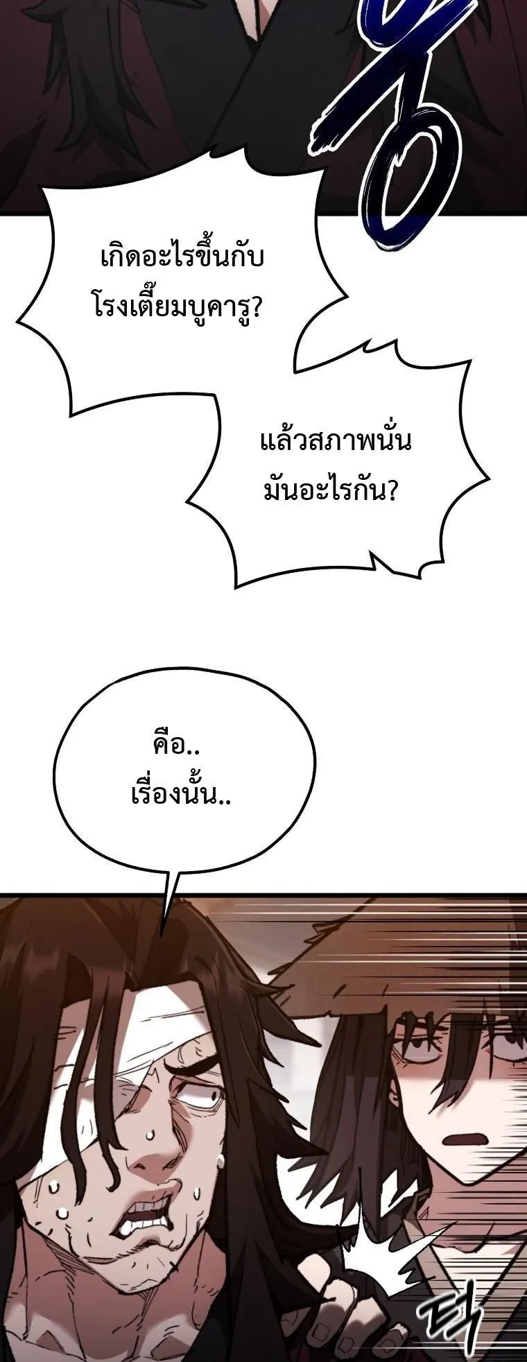 Unrivaled Spear Ghost ตอนที่ 38 หน้า 5