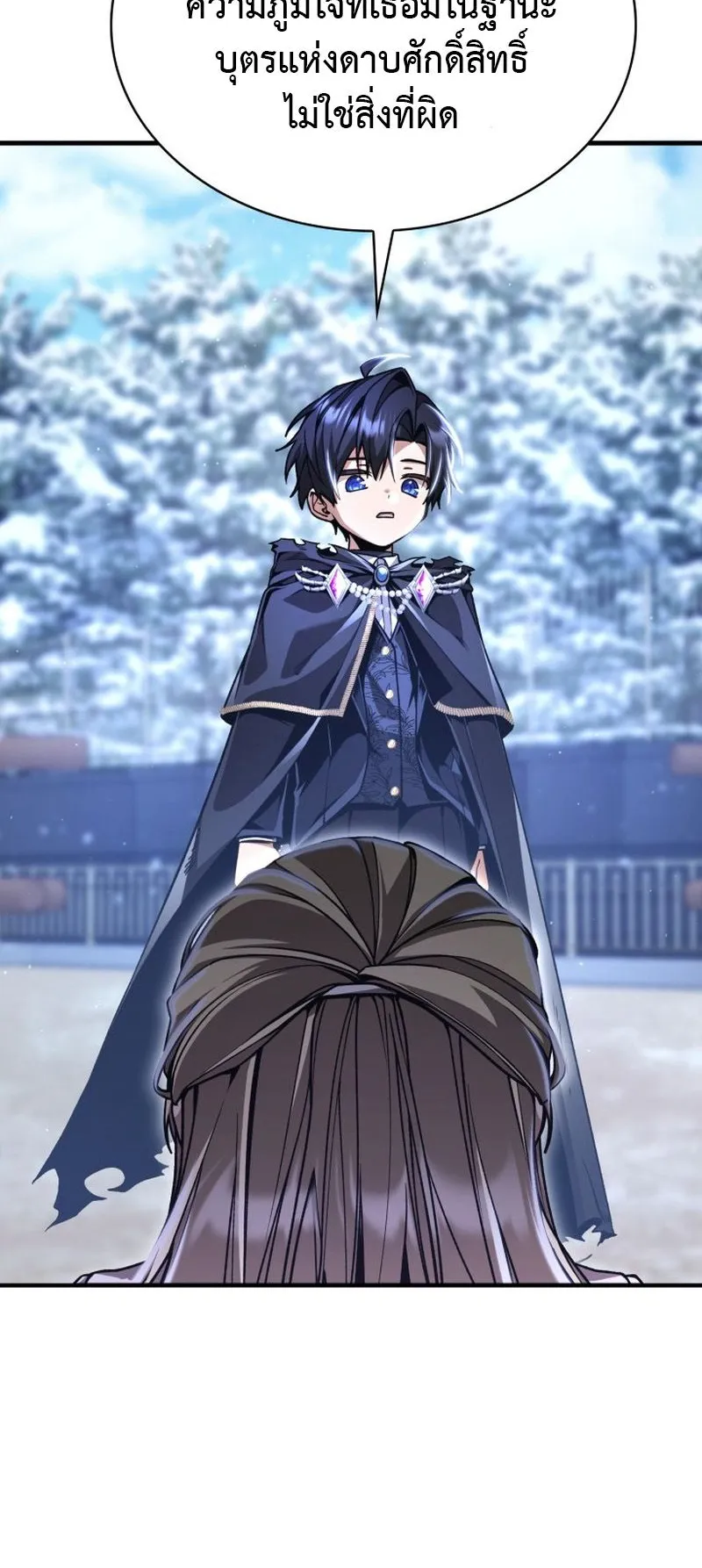 Dukedom’s Legendary Prodigy ตอนที่ 11 หน้า 43