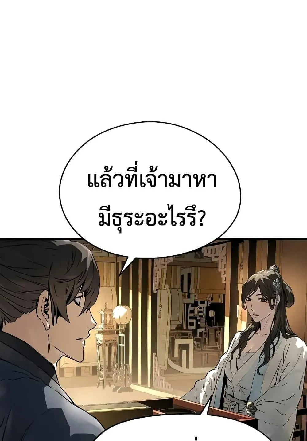 Absolute Regression ตอนที่ 73 หน้า 51