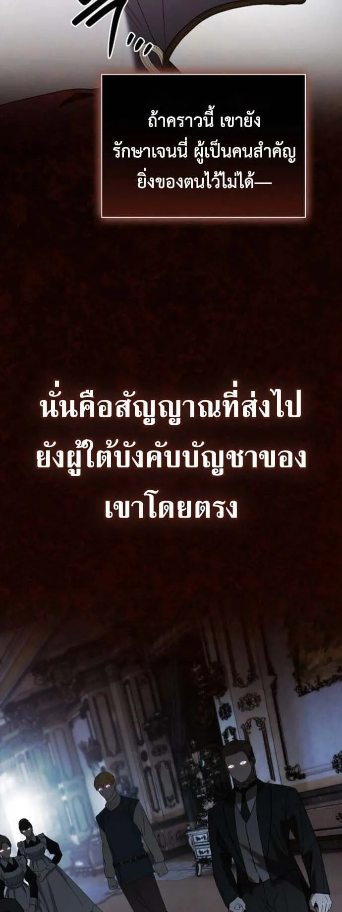 I Was Reincarnated as the Third Son of a Duke ตอนที่ 13 หน้า 8