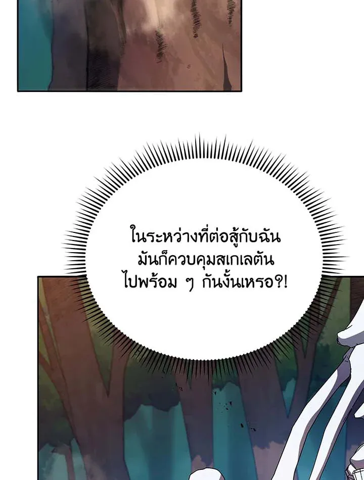 Necromancer Academy’s Genius Summoner Chapter 68 หน้า 54