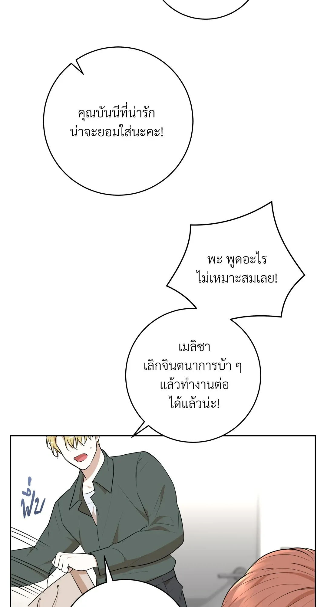 CAMBOY BUNNY (R+) ตอนที่ 23 หน้า 10