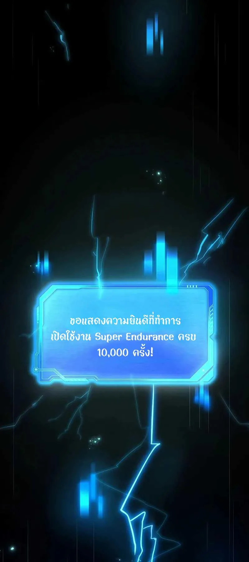 Overpowered at 1 HP ตอนที่ 1 หน้า 120