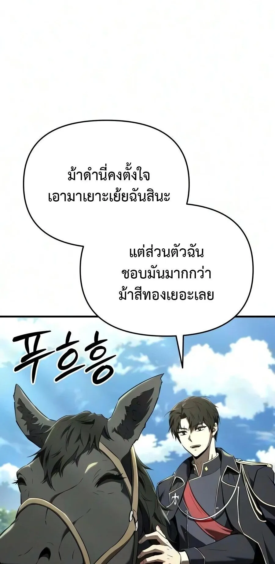 The Seventh Prince Wants to Bail ตอนที่ 3 หน้า 95