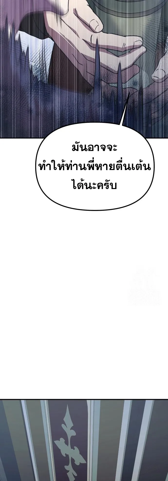 Playing the Perfect Fox-Eyed Villain ตอนที่ 2 หน้า 87