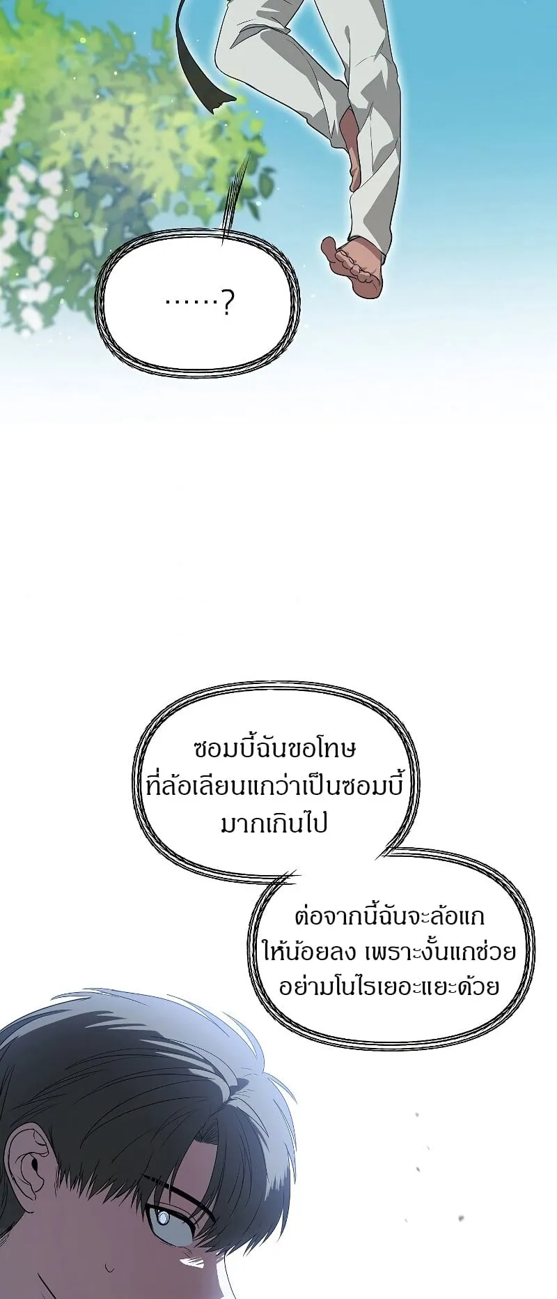 SSS-Class Suicide Hunter ตอนที่ 41 หน้า 40