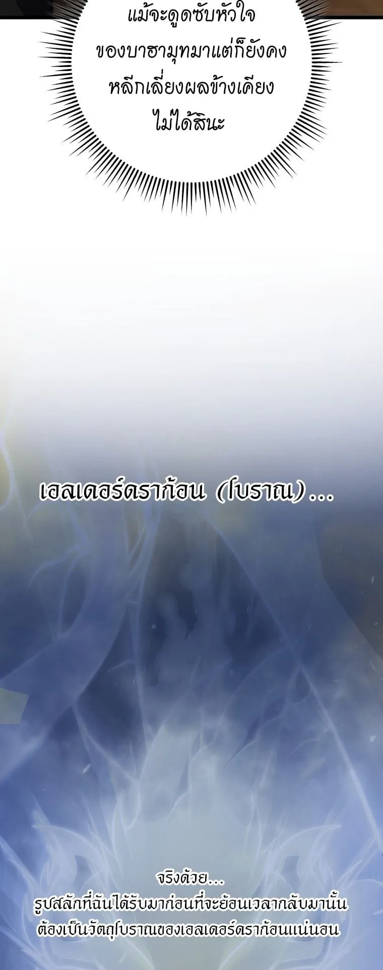 A Dragonslayer’s Peerless Regression ตอนที่ 21 หน้า 20