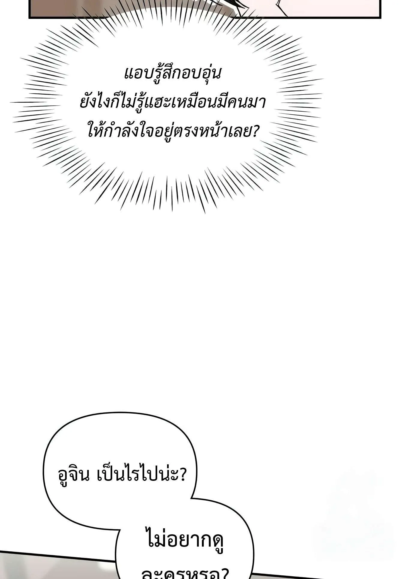I Was Immediately Mistaken for a Monster Genius Actor ตอนที่ 29 หน้า 73