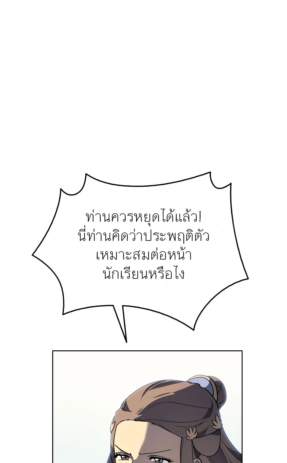Tale of a Scribe Who Retires to the Countryside ตอนที่ 3 หน้า 61