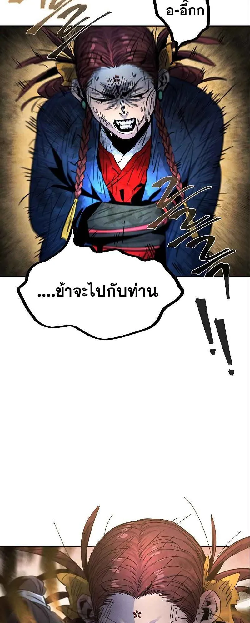 Return of the Mad Demon ตอนที่ 28 หน้า 39