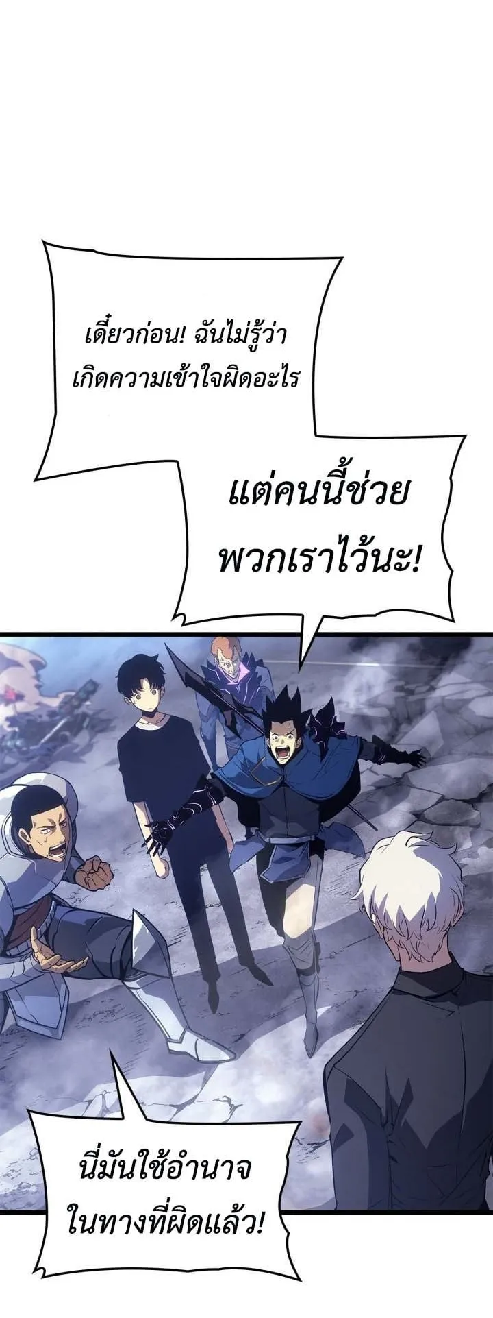 Solo Leveling: Ragnarok ตอนที่ 48 หน้า 52