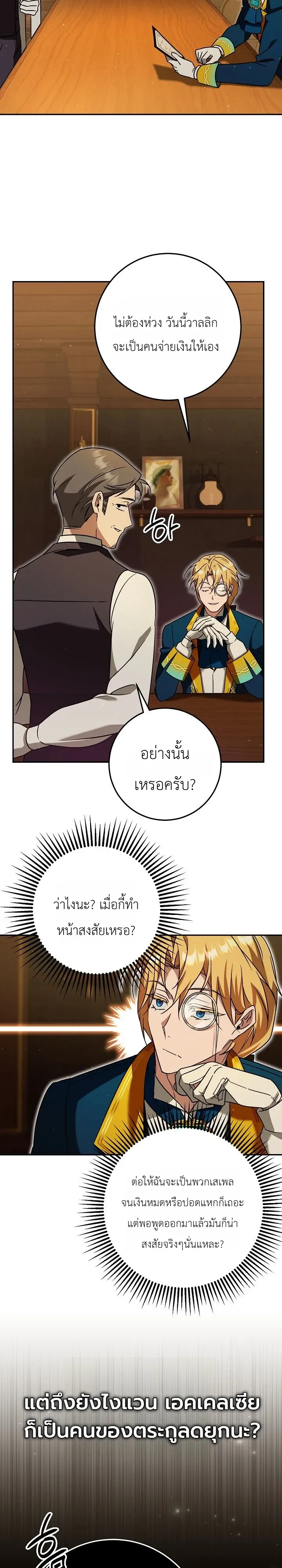 The Genius Professor Wants An Easy Life ตอนที่ 11 หน้า 9