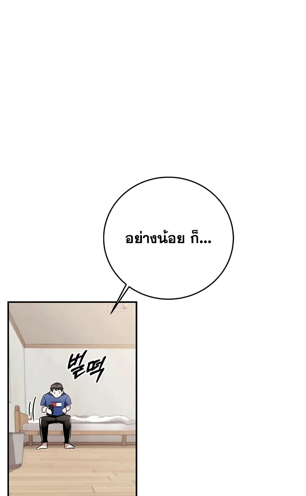 Transcension Academy ตอนที่ 3 หน้า 81