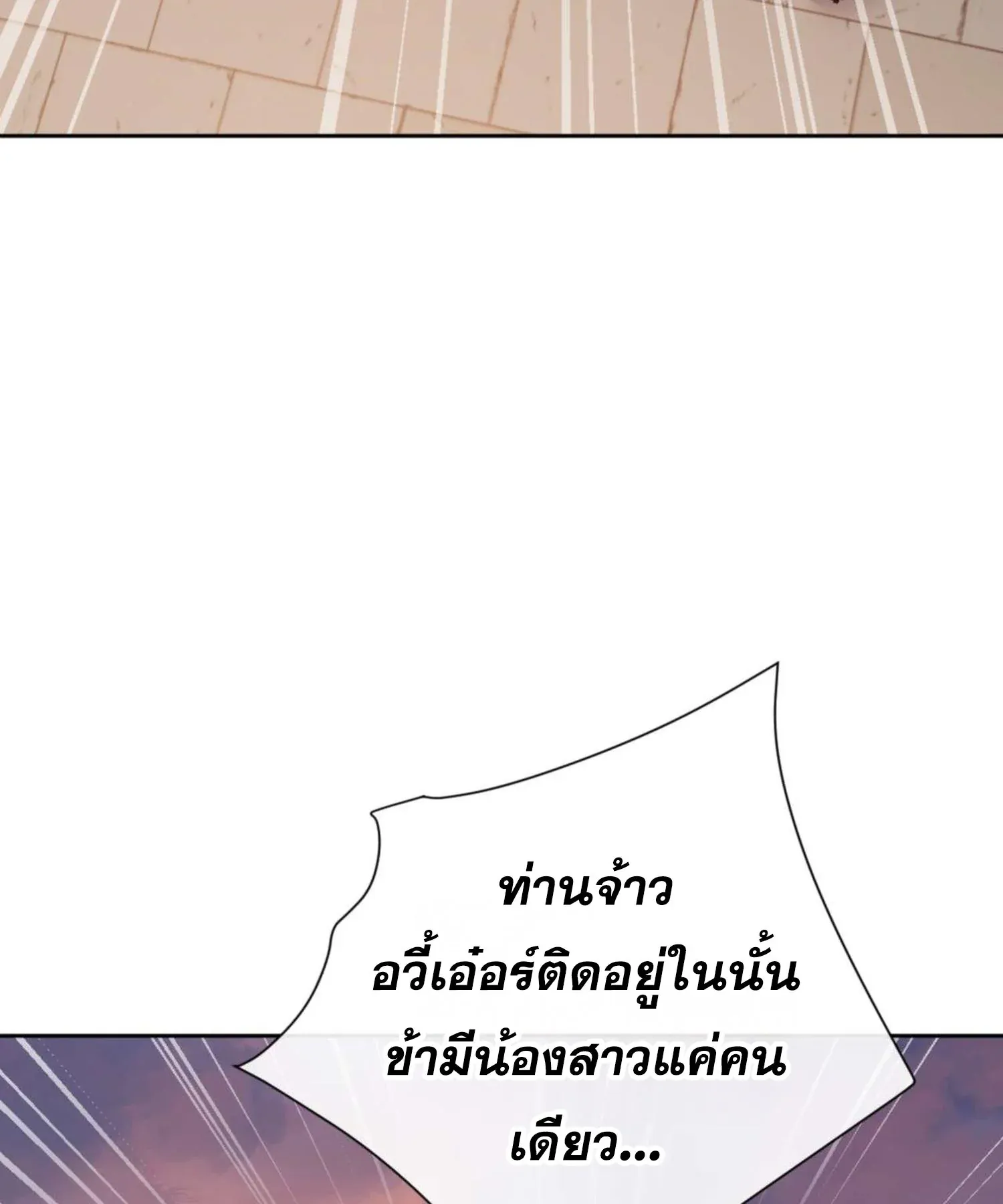 Devious Son of Heaven ตอนที่ 104 หน้า 95