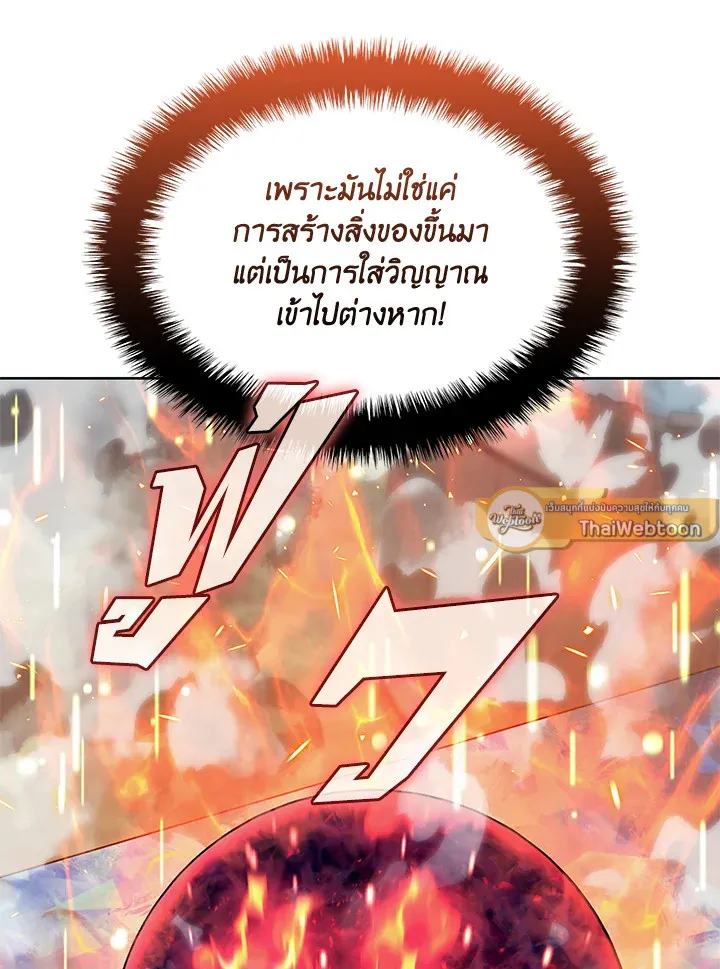 Overgeared ตอนที่ 268 หน้า 205