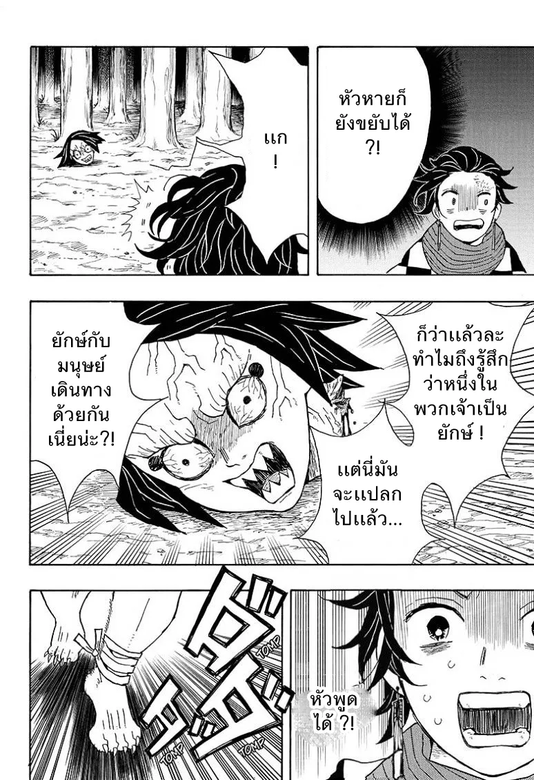 Kimetsu no yaiba ตอนที่ 2 หน้า 15