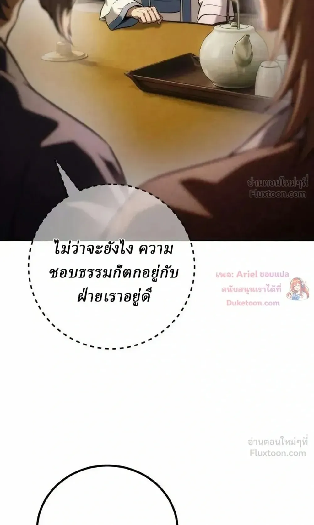 Sichuan’s Supreme King ตอนที่ 37 หน้า 100