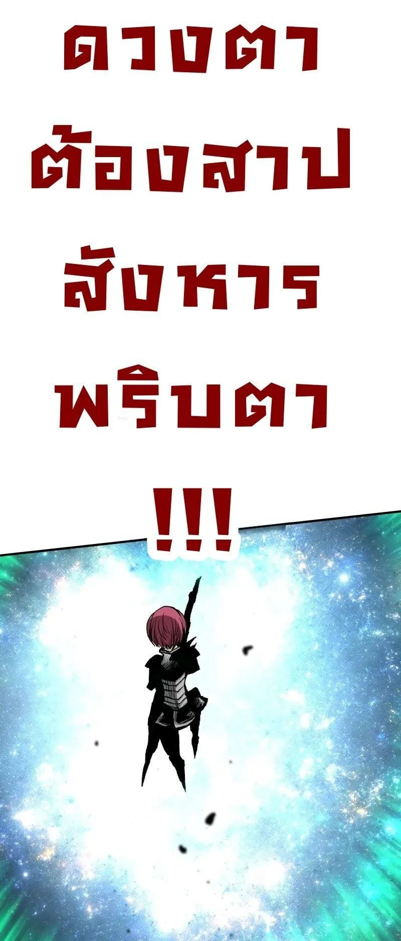 Ninja Reincarnation Fuuma Kotarou’s Quest to Reclaim His Humanity ตอนที่ 30 หน้า 84