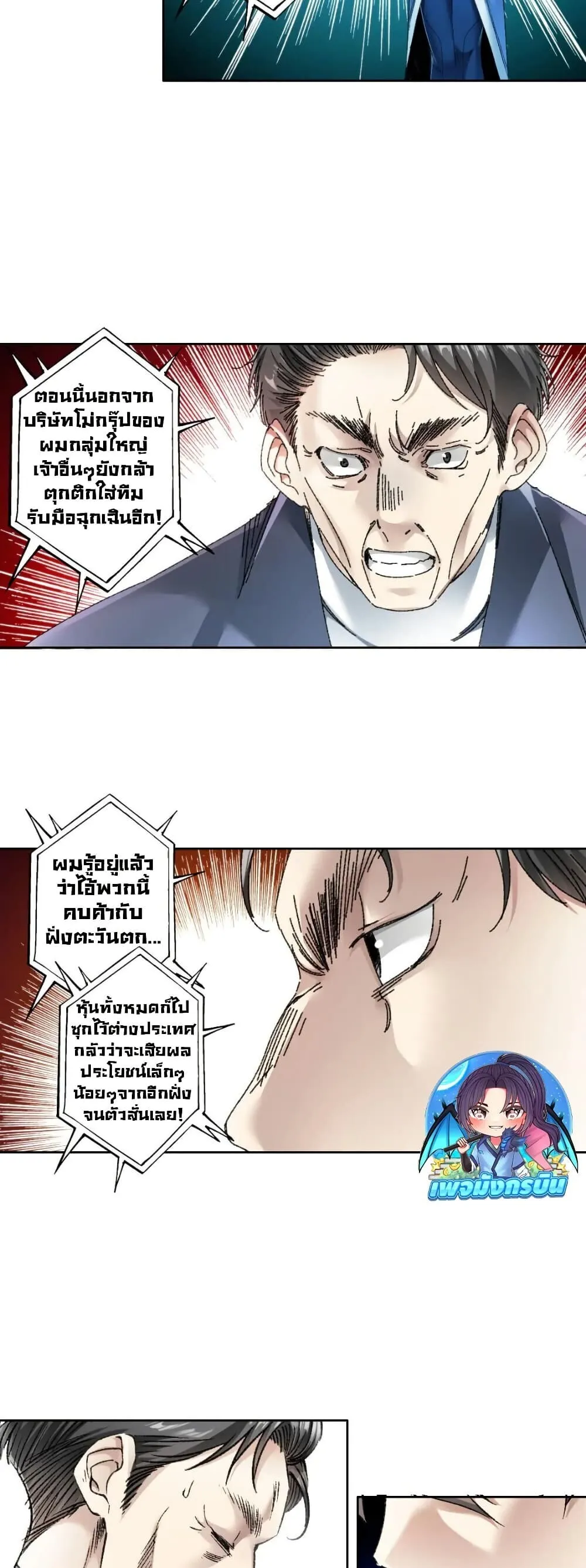 I Created a Salvation Organization ตอนที่ 23 หน้า 17