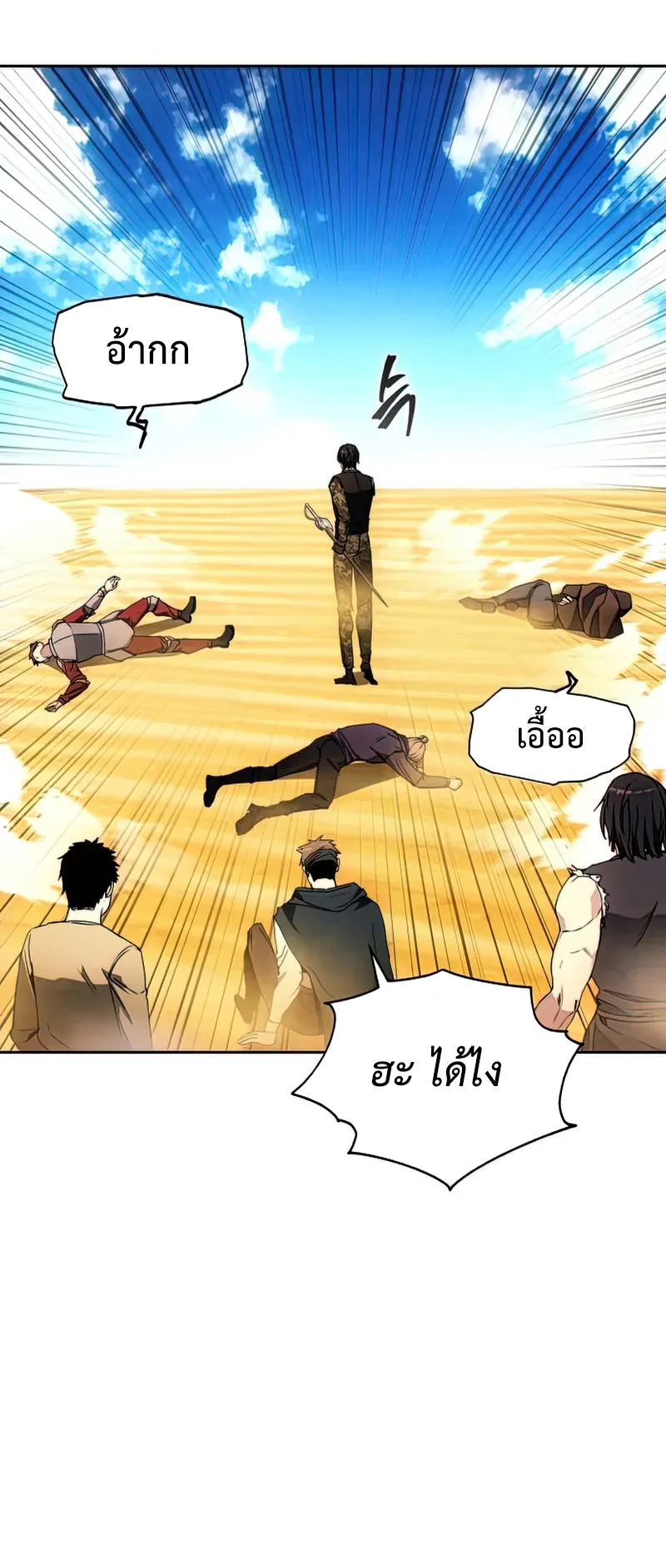 How To Live As a Villain ตอนที่ 44 หน้า 53