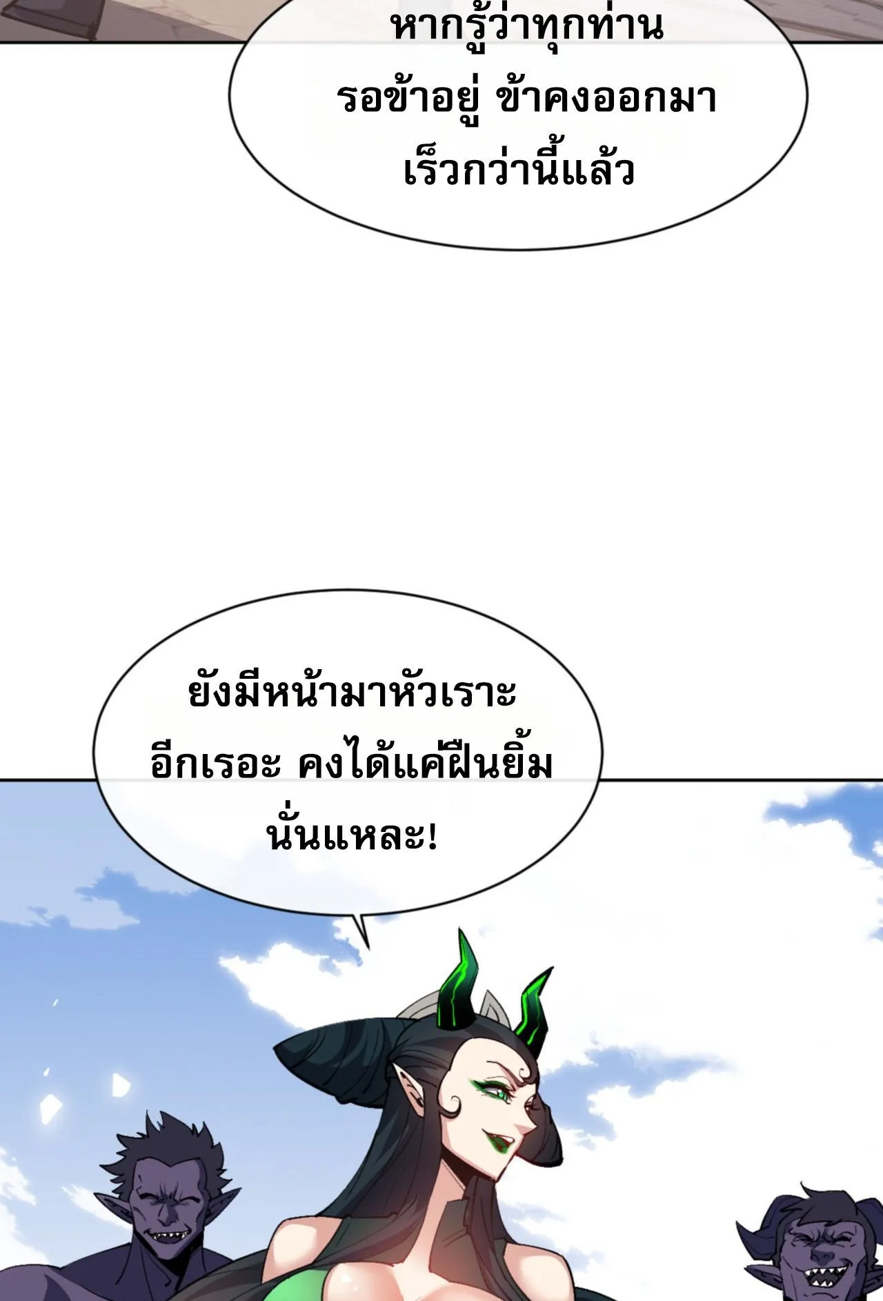 Devious Son of Heaven ตอนที่ 75 หน้า 15