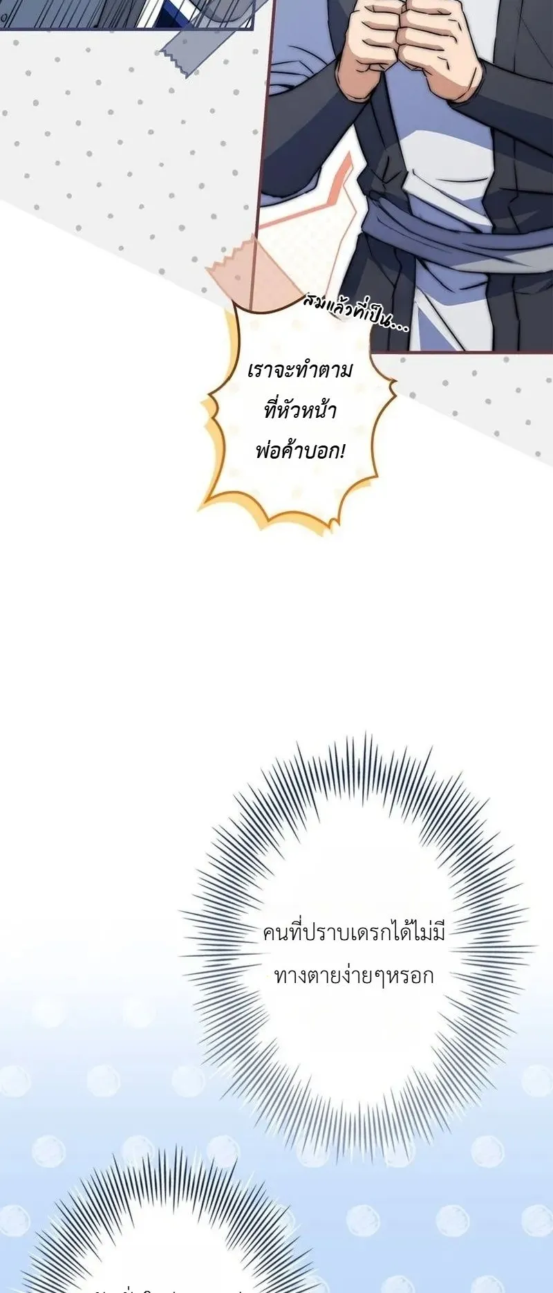 I Became a Wizard in a Medieval Fantasy World ตอนที่ 8 หน้า 52